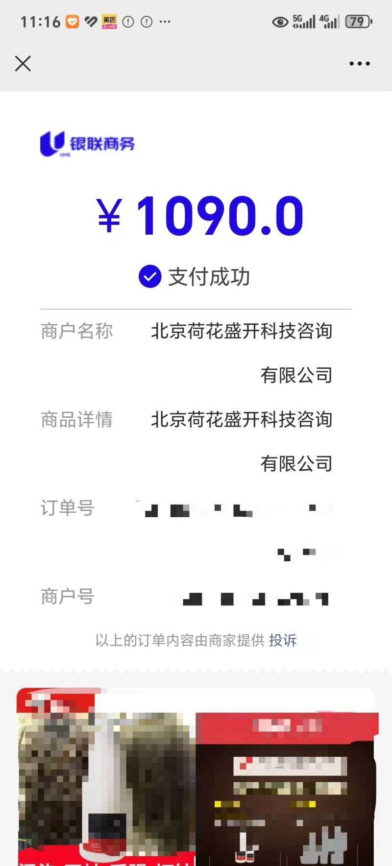 客户成交信息